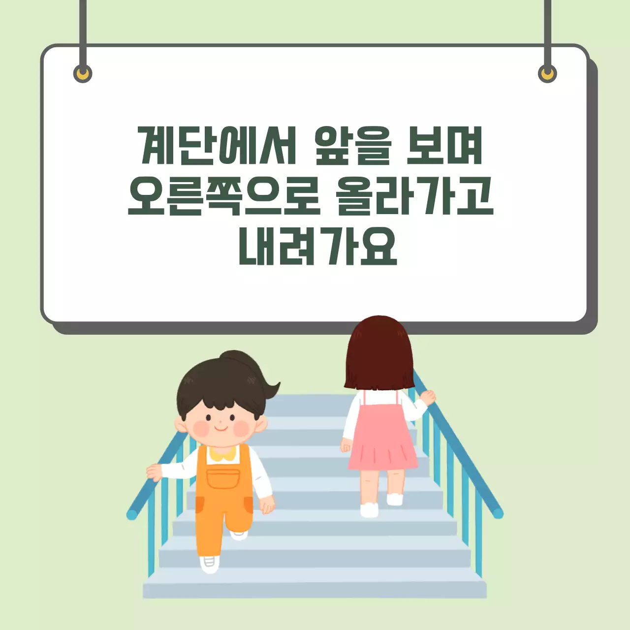두클래스 계단 안전하게 다니기 카드뉴스