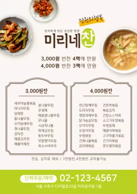 반찬가게 메뉴판 홍보