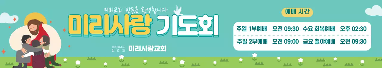 파란색 일러스트 귀여운 교회 기도회 홍보