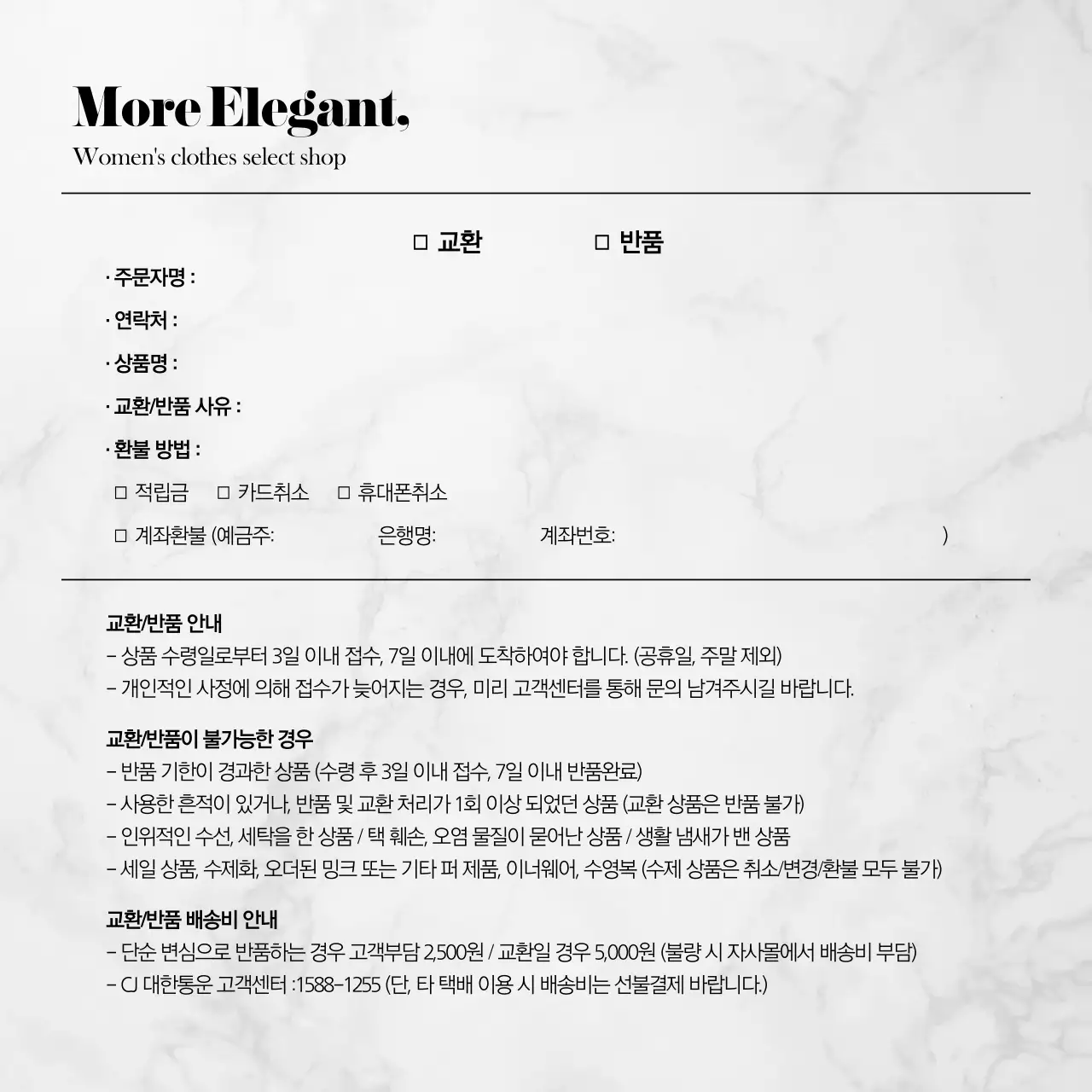 대리석톤의 쇼핑몰교환환불카드 엽서