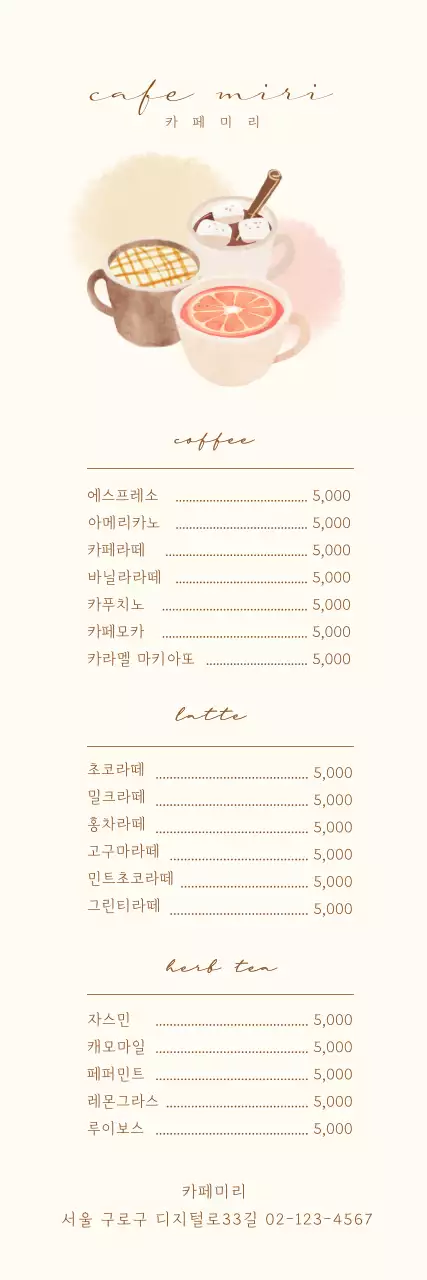 일러스트 카페 메뉴 배너