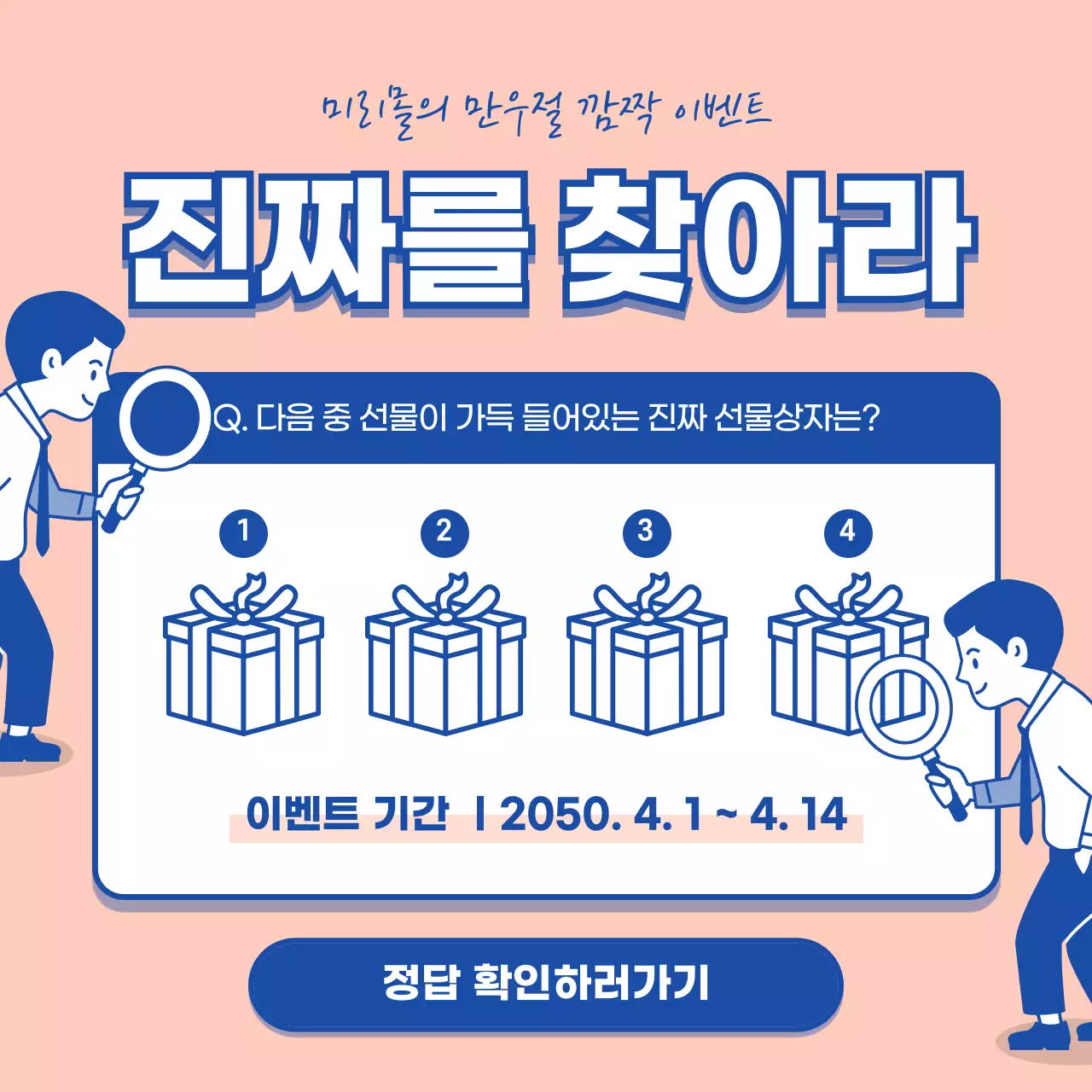 분홍색과 파랑의 심플한 만우절 퀴즈 이벤트 광고