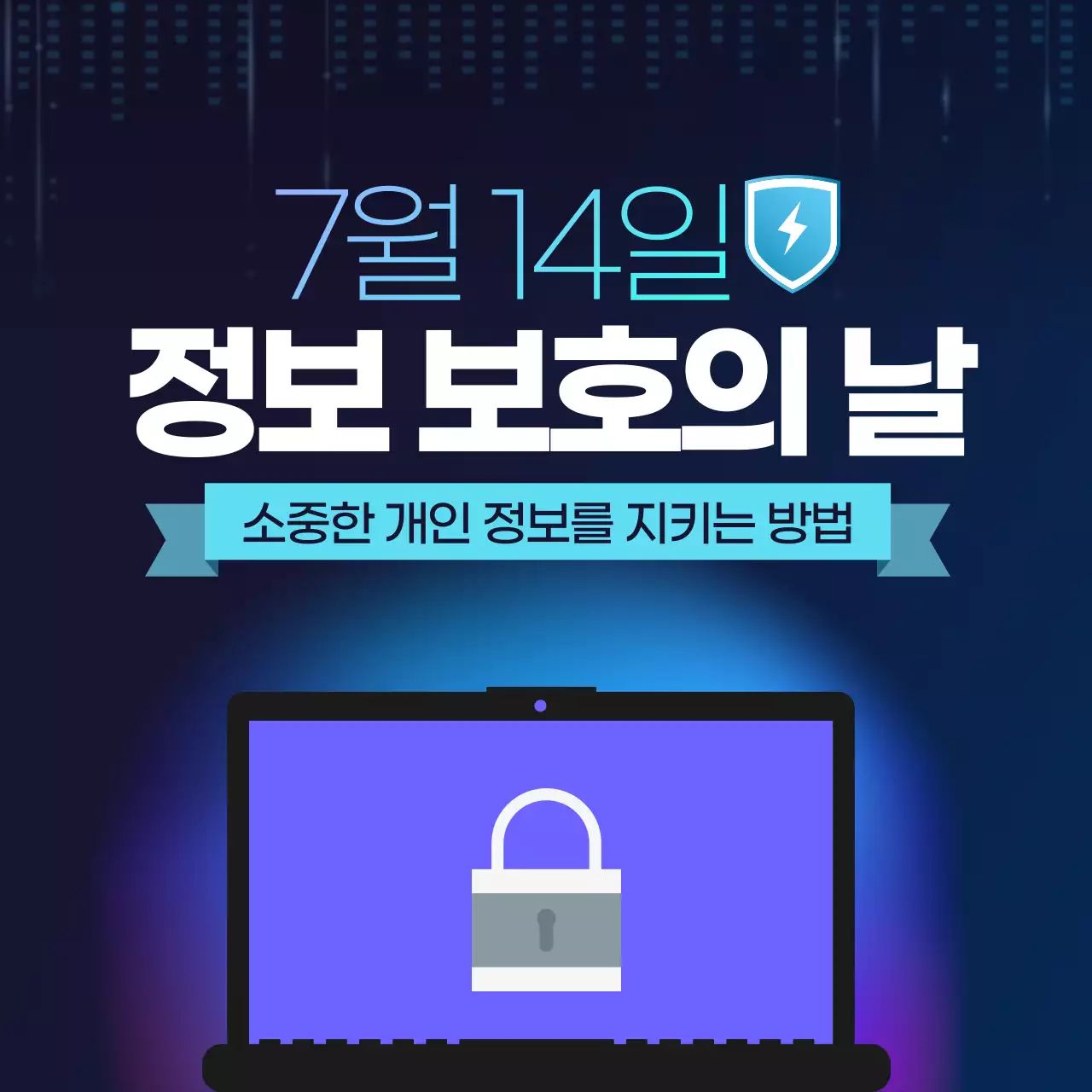 두클래스 정보 보호의 날 카드뉴스 디자인