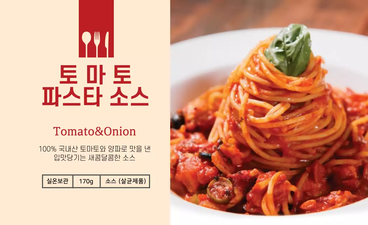 빨간색 사진강조 깔끔한 음식 토마토 파스타 소스 라벨 