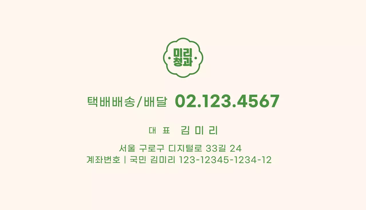 초록색 일러스트 귀여운 과일 청과점