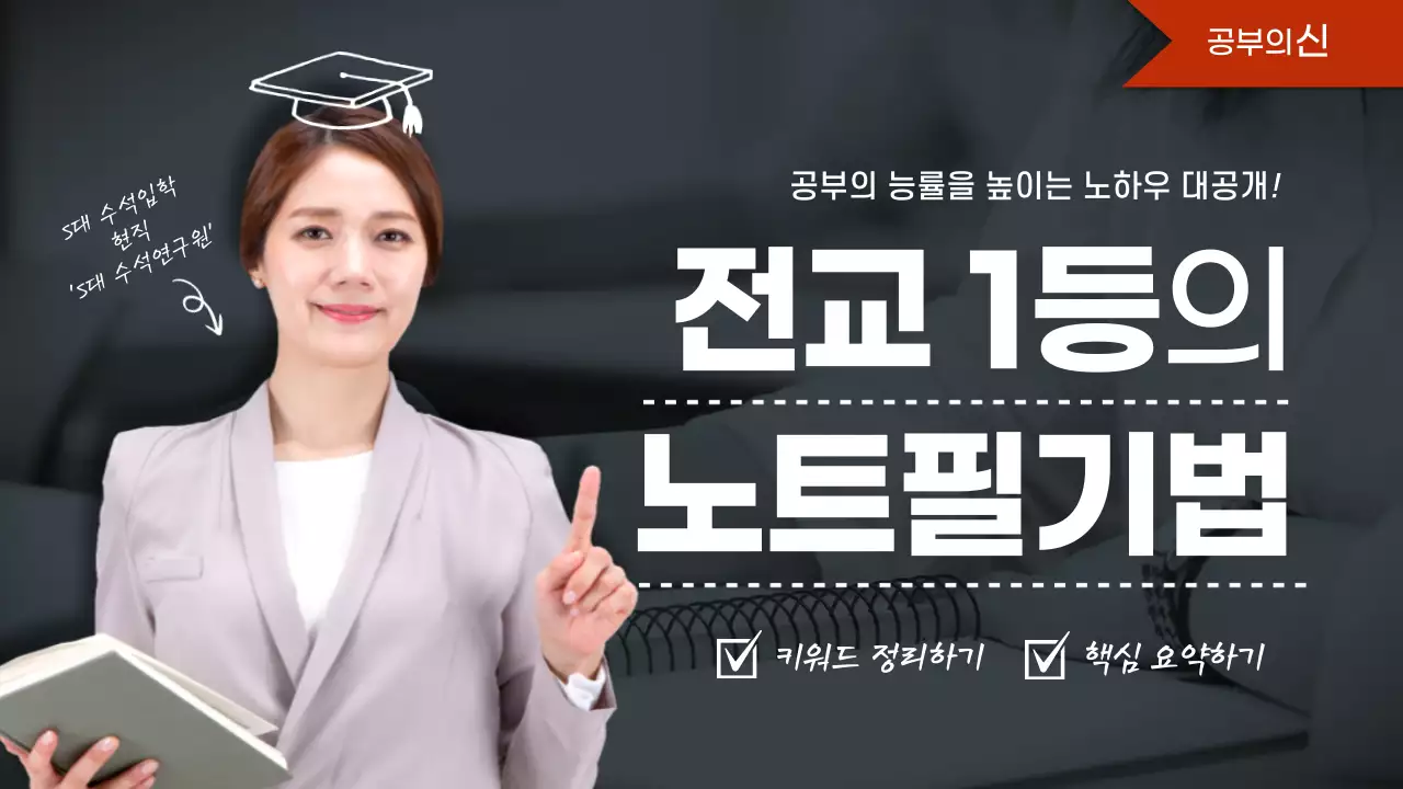 노트필기법 강의 유튜브 썸네일