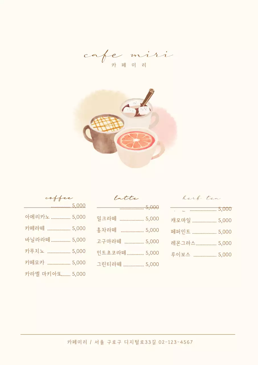 아이보리색의 수채화로 그린 음료 일러스트가 있는 카페 메뉴