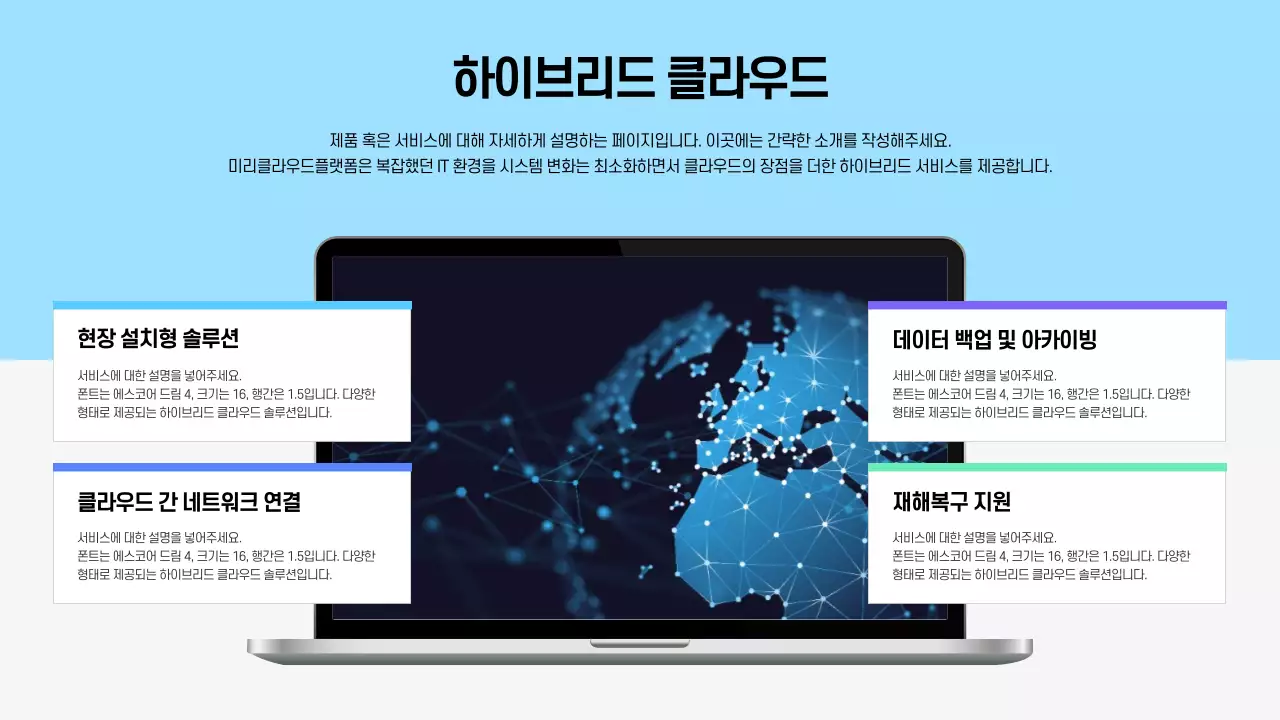 파란색톤의 제품/서비스 설명서 프레젠테이션