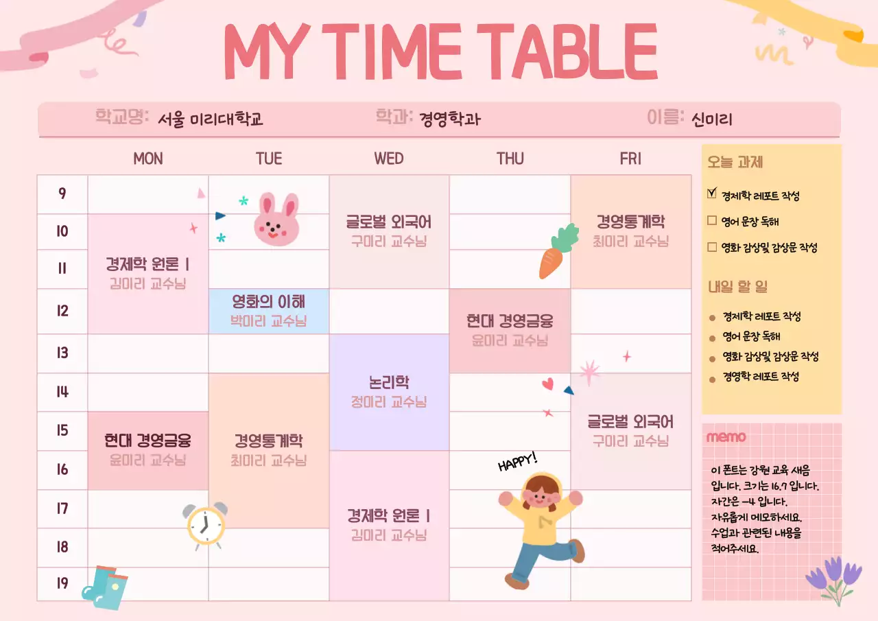 분홍색의 아기자기한 다꾸 컨셉의 시간표