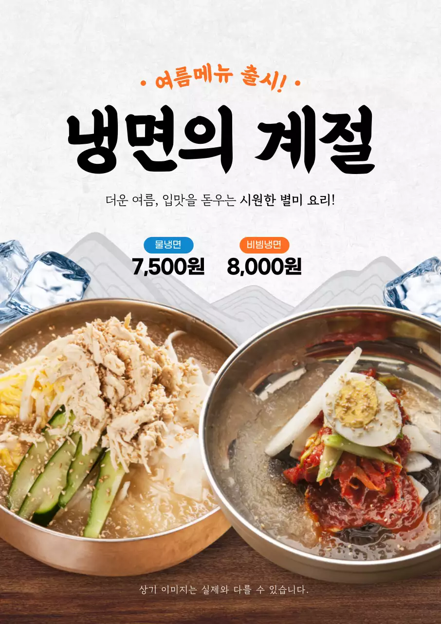 갈색과 파란색의 시원한 여름메뉴 냉모밀 홍보 포스터