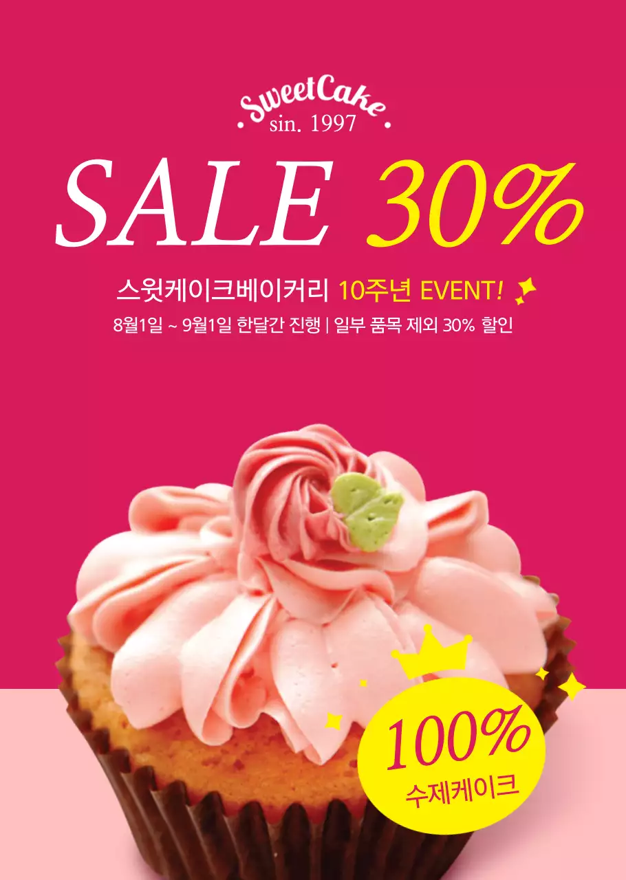 분홍색 디저트 세일포스터 카페용 투명포스터