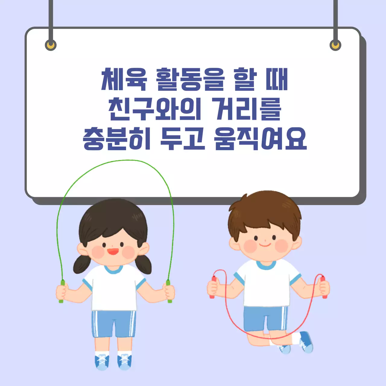 두클래스 체육시간 약속 지키기 카드뉴스