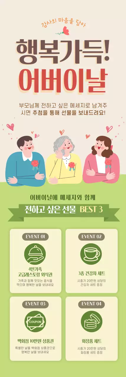 5월 가정의달