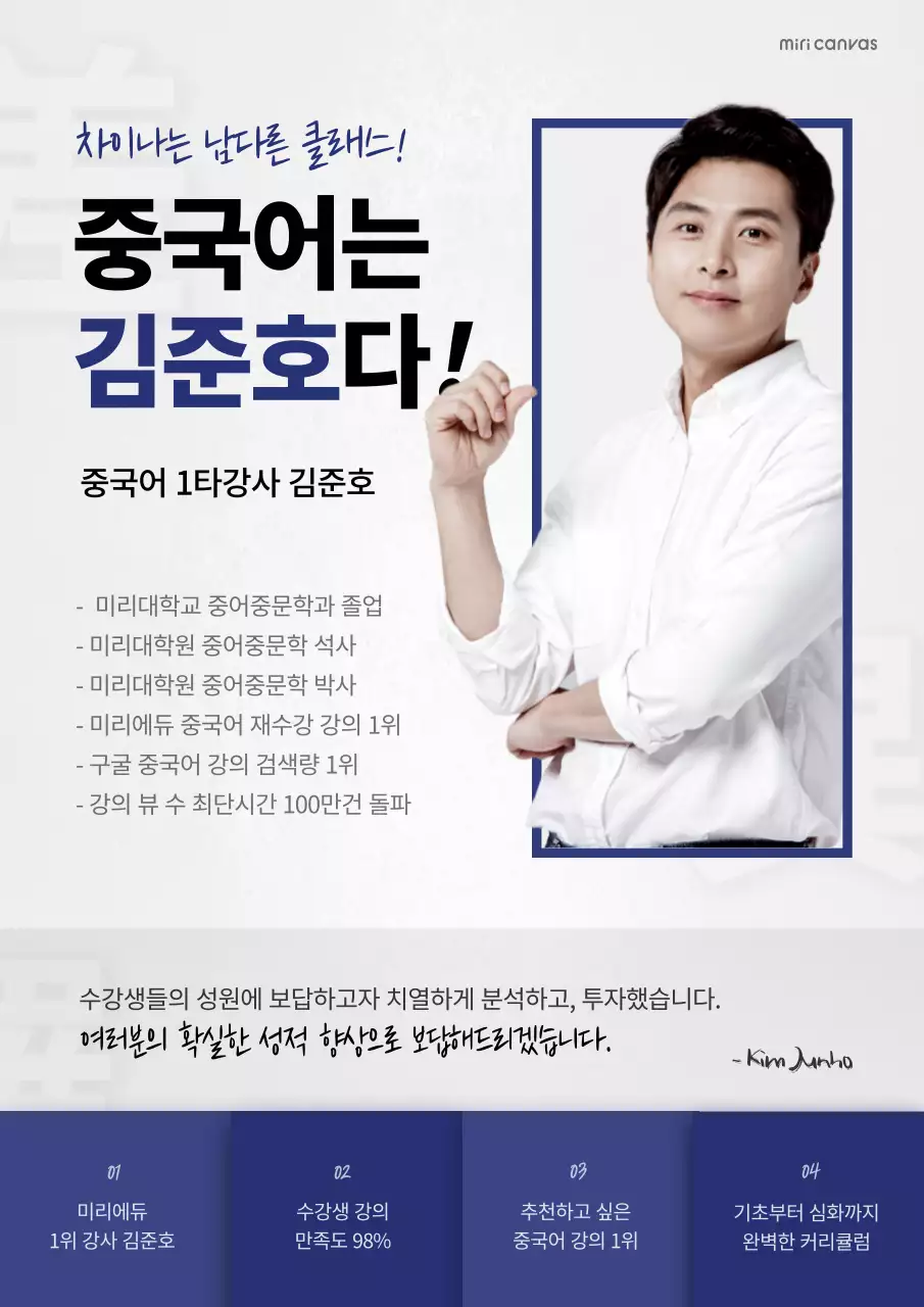 흰색과 파란색의 깔끔한 컨셉의 강사 소개