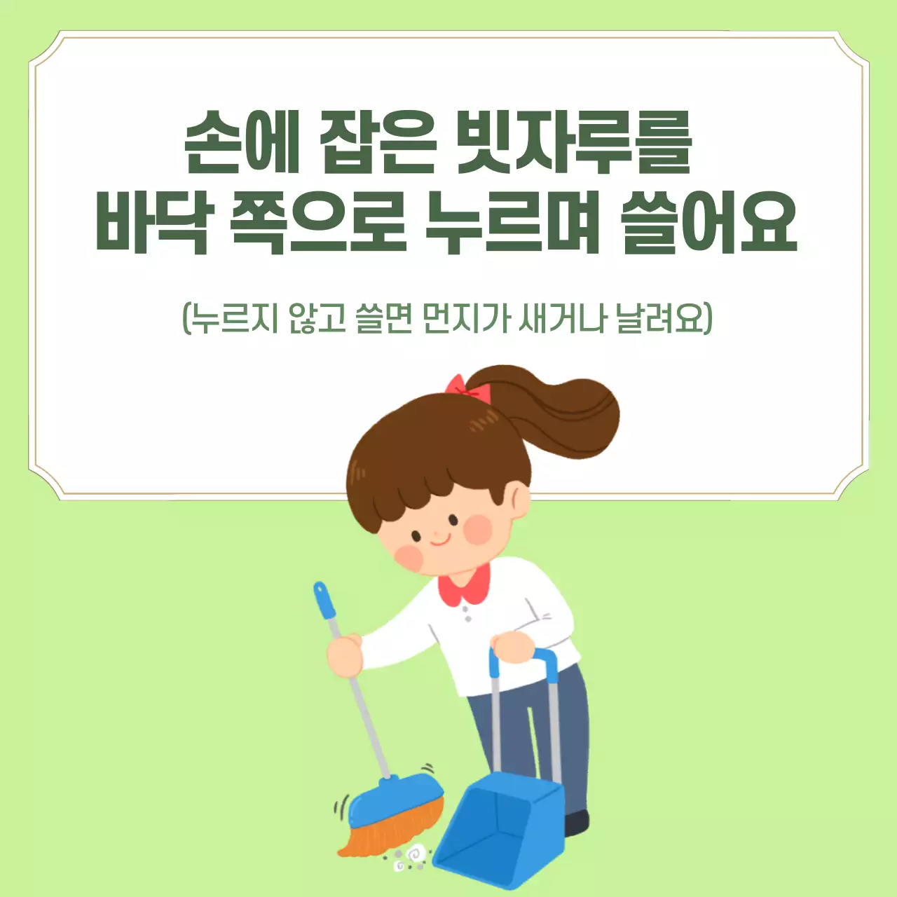 두클래스 교실청소 생활습관