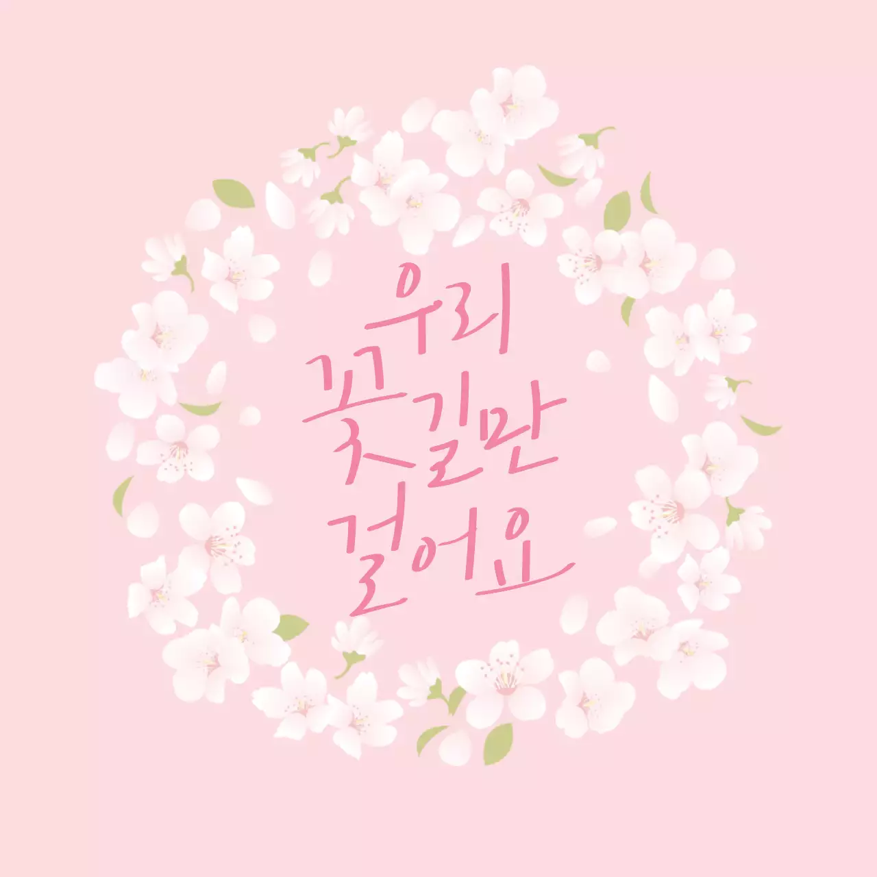 분홍색 일러스트 깔끔한 봄 라벨