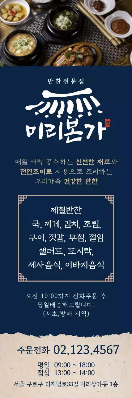 반찬가게 홍보
