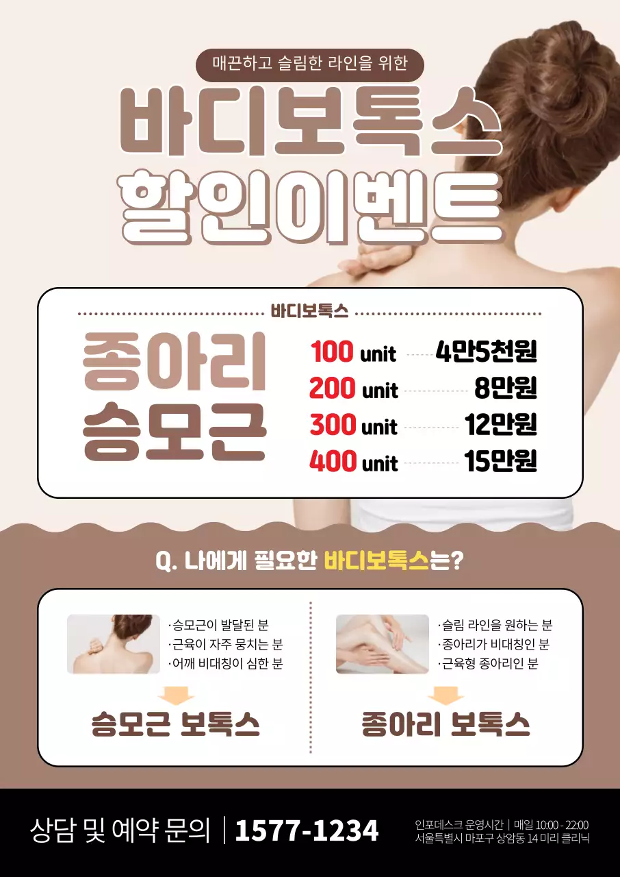 갈색의 심플한 인물사진 성형외과 홍보 포스터