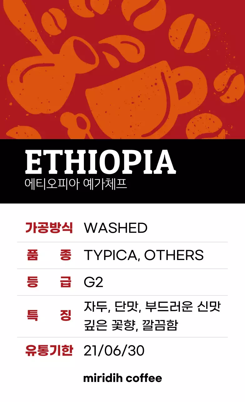 컬러풀 빈티지 일러스트 원두 커피 라벨 에티오피아