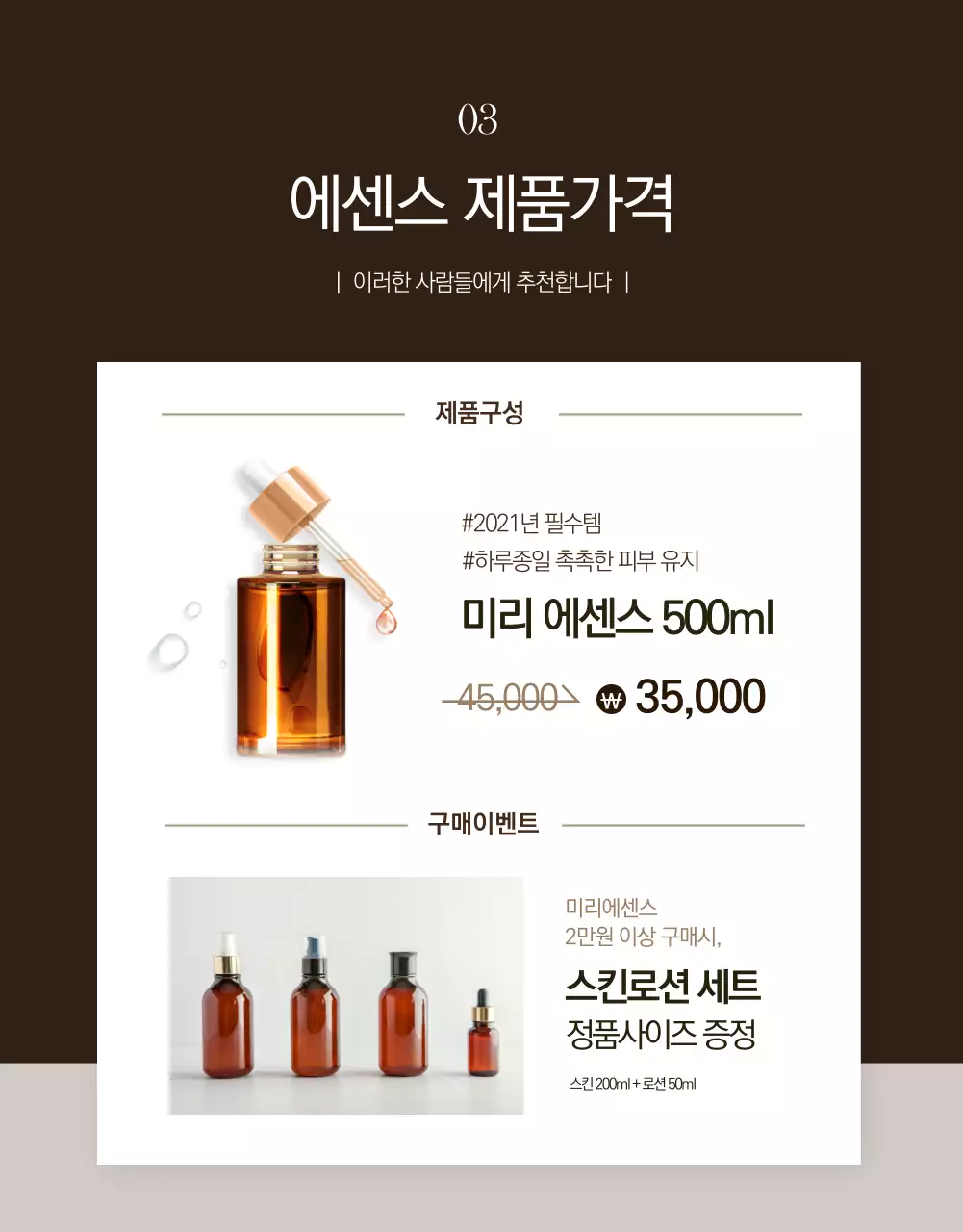 어두운 갈색의 고급 화장품 컨셉 홍보