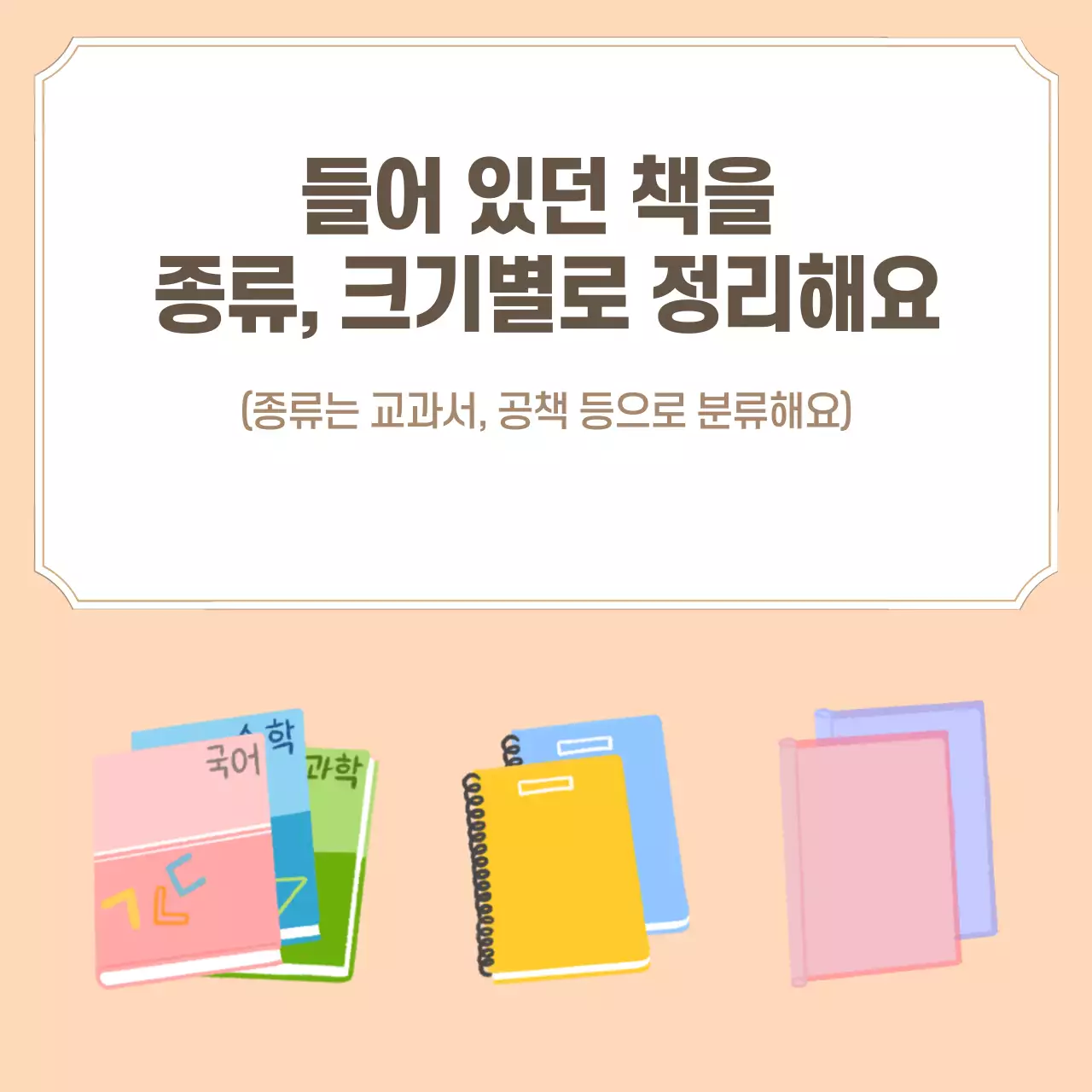 두클래스 사물함정리 생활습관