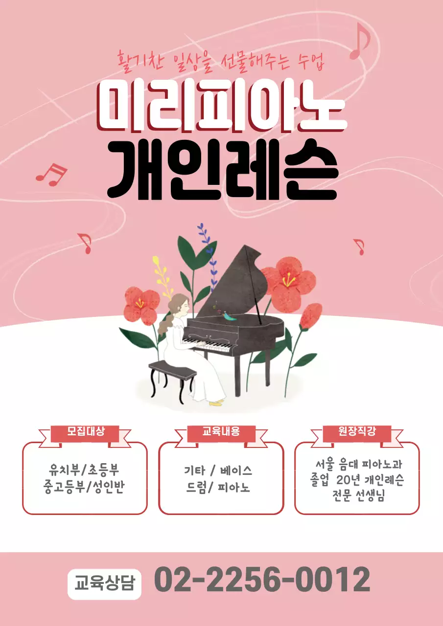 분홍색 일러스트 깔끔한 피아노 학원 홍보
