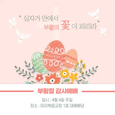 핑크색의 부활절 테마