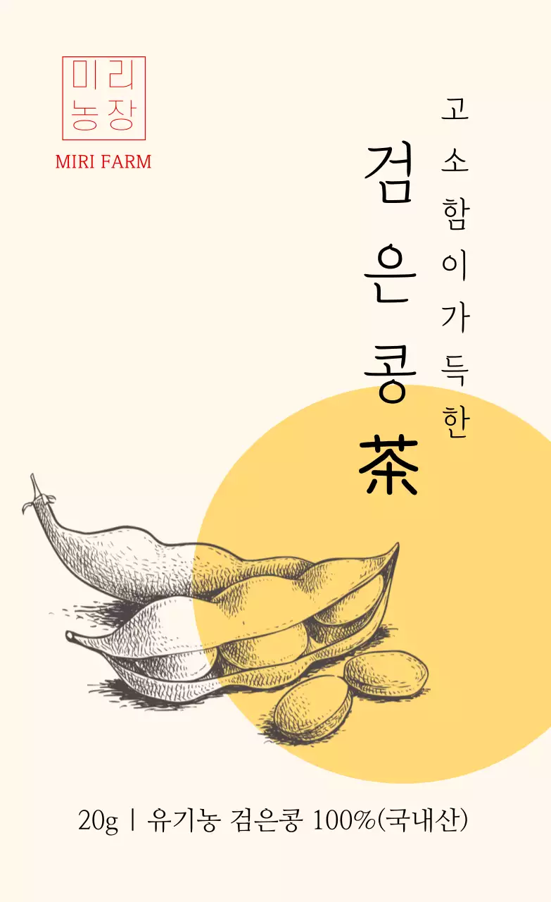 노란색 드로잉 검은콩차 스티커