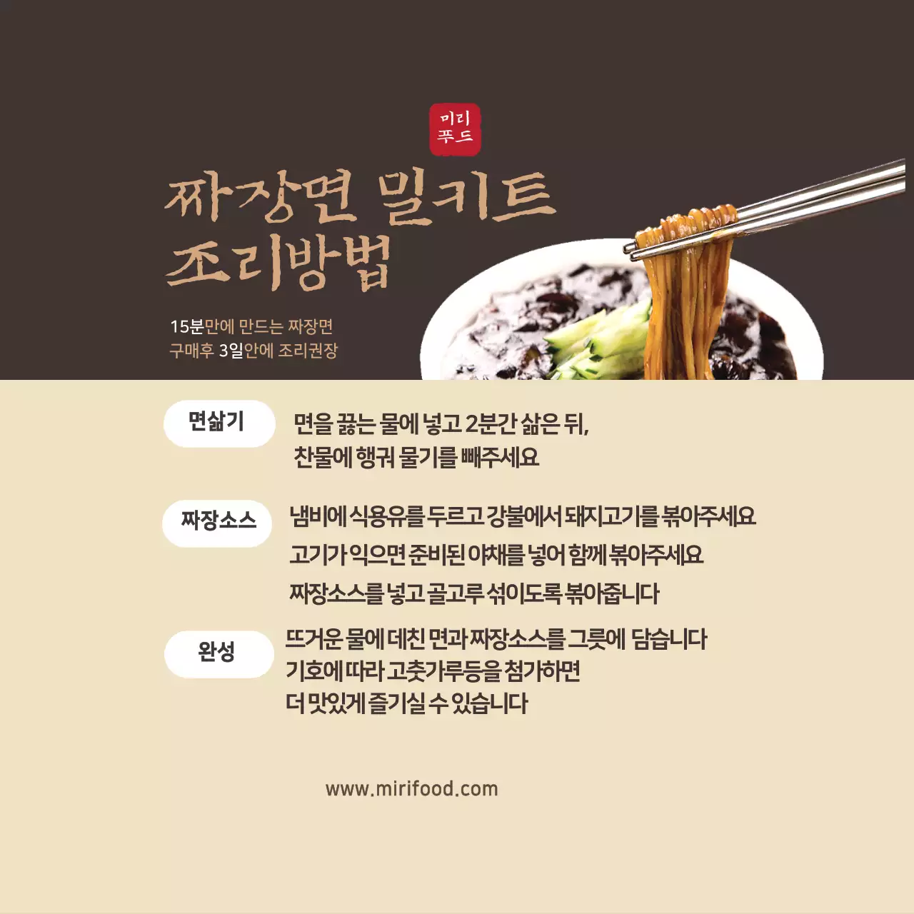 갈색 냉모밀 소바 밀키트 스티커