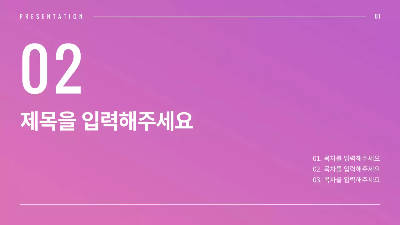 핑크색 그라데이션 그래픽 컨셉의 다양한 레이아웃 프레젠테이션