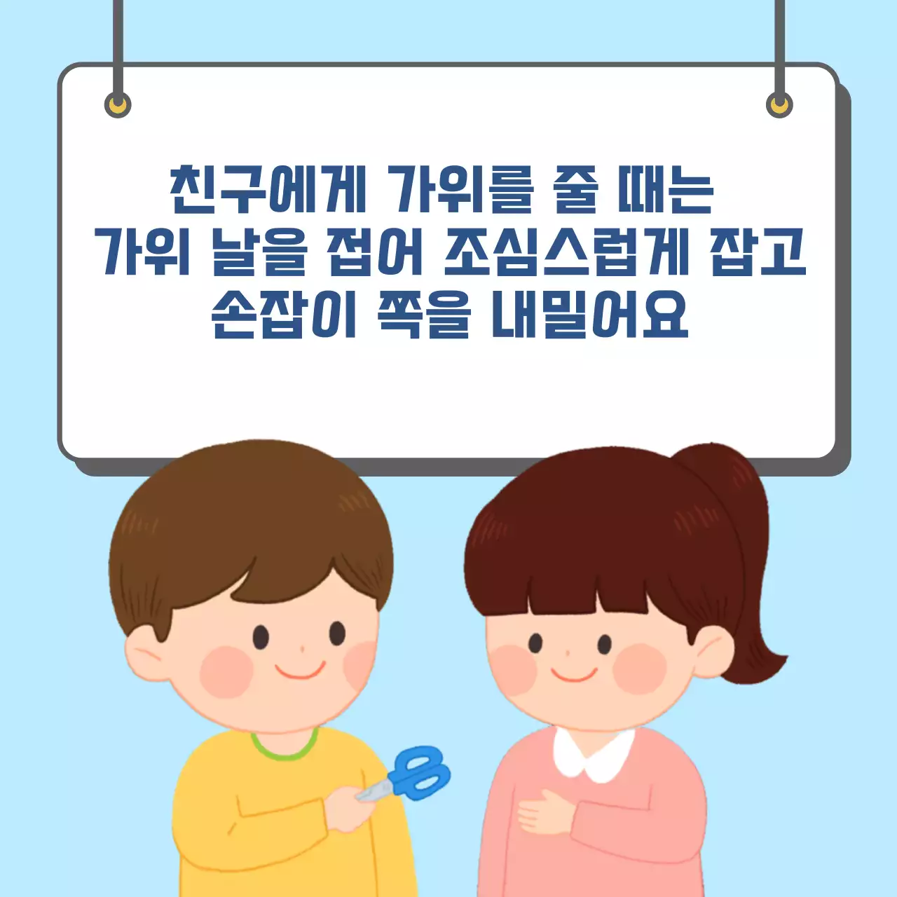 두클래스 가위 사용하기 카드뉴스