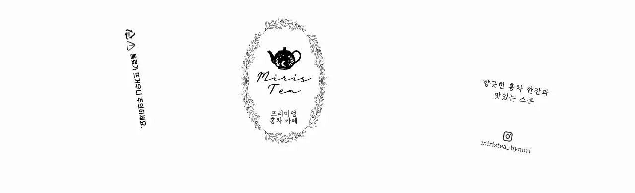 블랙의 감성적인 일러스트의 홍차 카페 