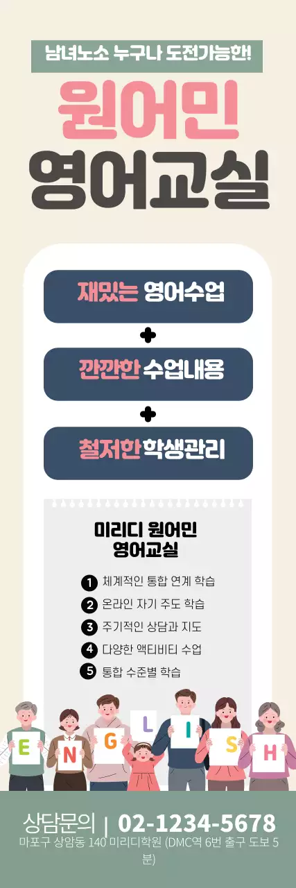 베이지 일러스트 깔끔한 영어 학원 홍보