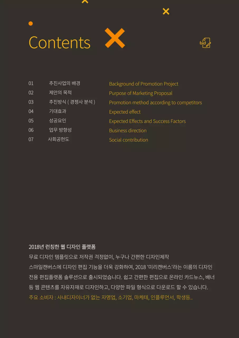 노란색과 갈색의 심플하고 상큼한 비즈니스 마케팅 제안서 