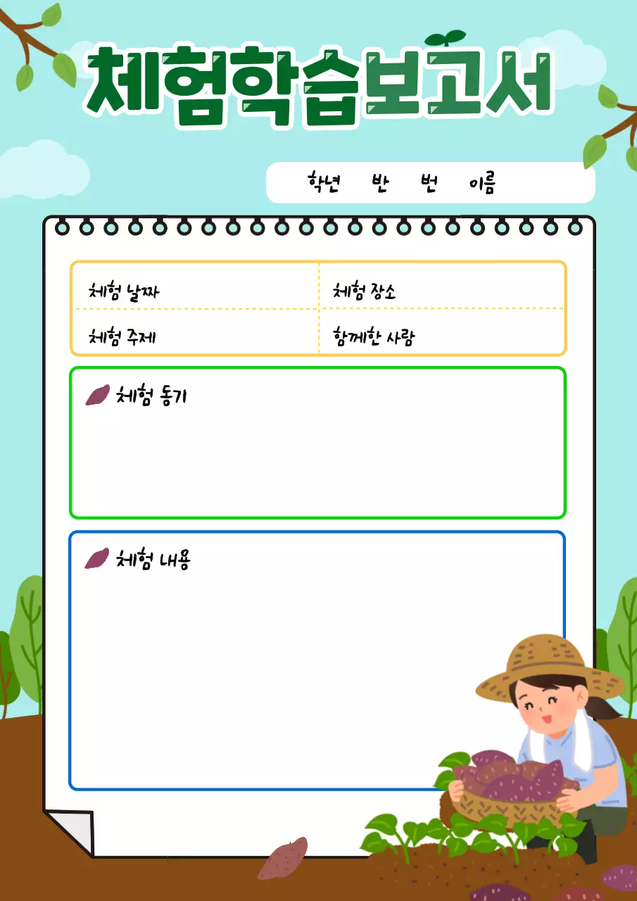초록색과 갈색의 귀여운 체함학습 보고서 디자인