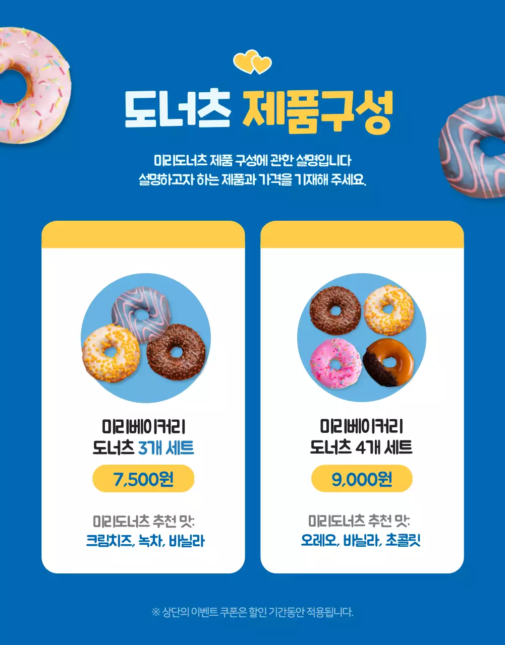 파란색의 귀여운 컨셉의 도너츠 판매