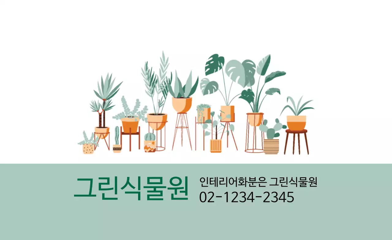 초록색 일러스트 깔끔한 봄 식물원