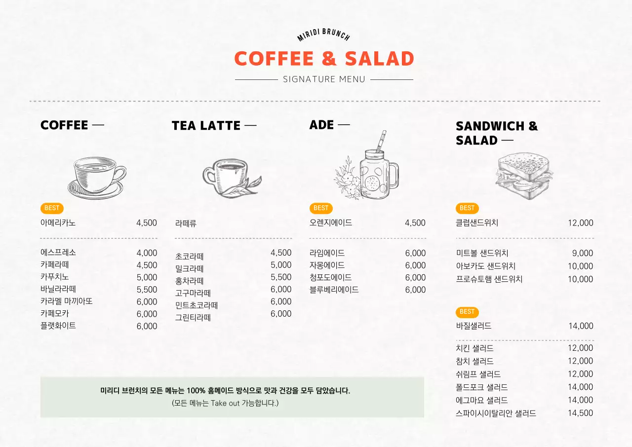 일러스트가 들어간 주황색 컨셉의 세로형 카페브런치메뉴판