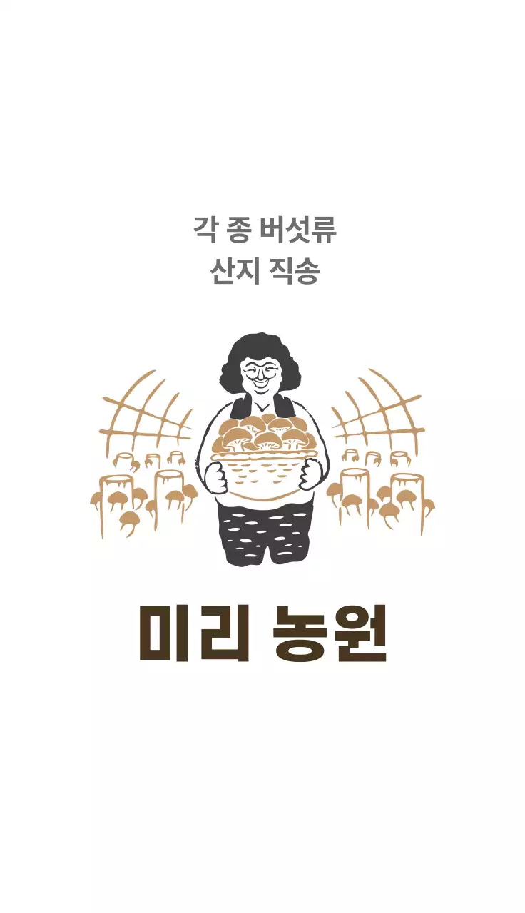 갈색 일러스트 깔끔한 농원