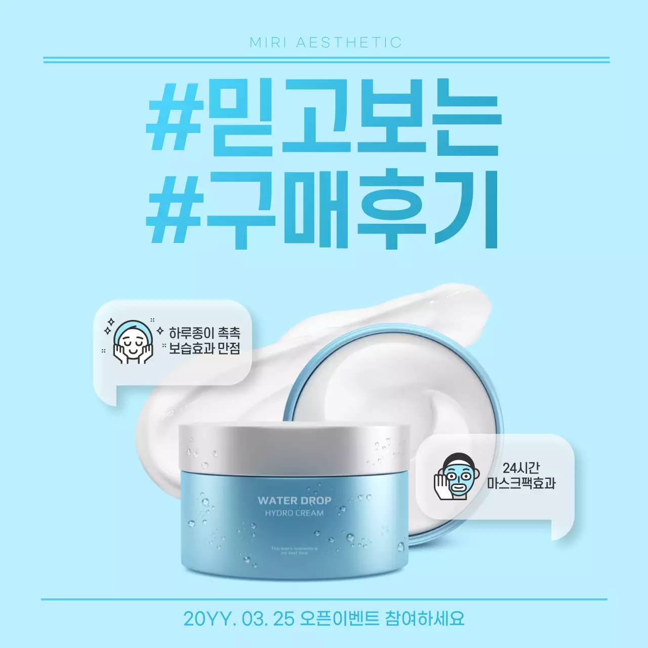 하늘색배경 뷰티 화장품 관련 말풍선 아이콘 깔끔한 배너