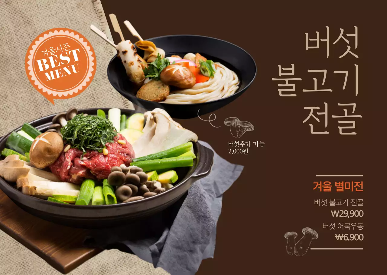 베이직한 스타일의 불고기전골