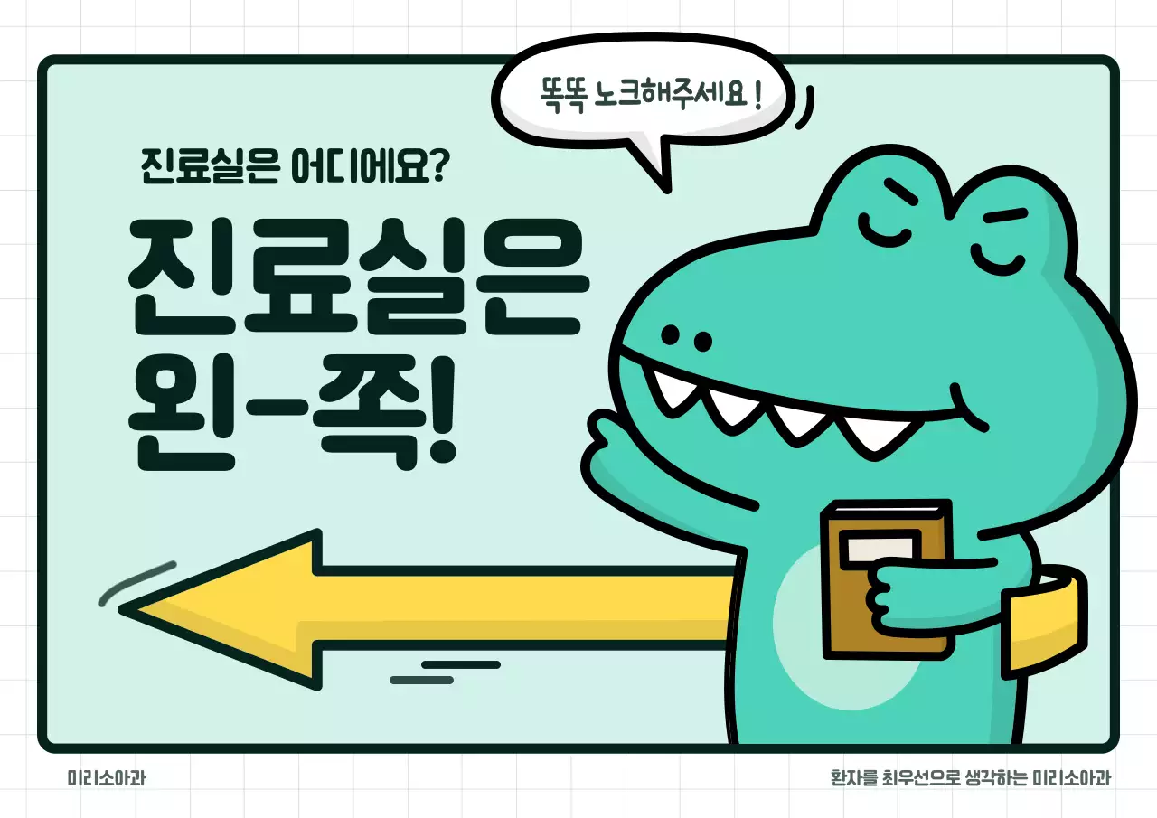 초록색의 귀여운 캐릭터 컨셉의 시설안내