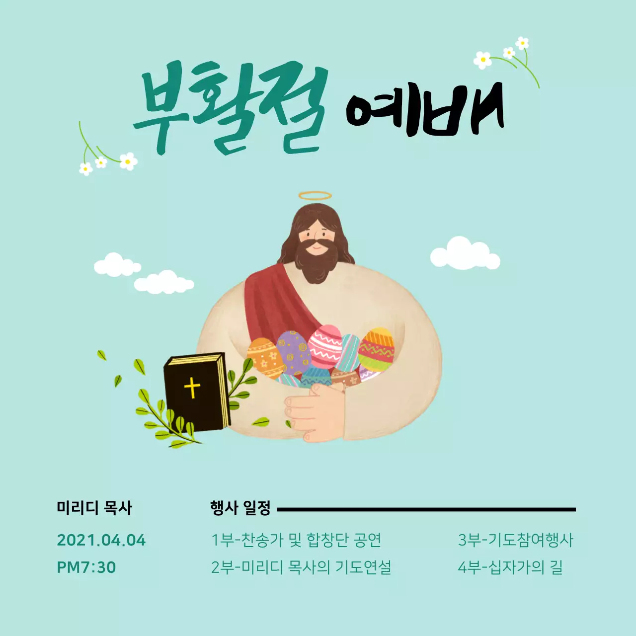 파스텔 민트색의 부활절 예배(소셜미디어 정사각형)