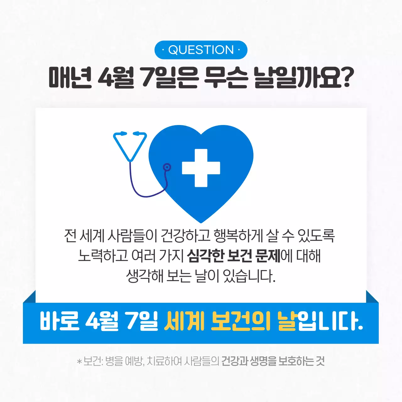 두클래스 세계 보건의 날 카드뉴스 디자인