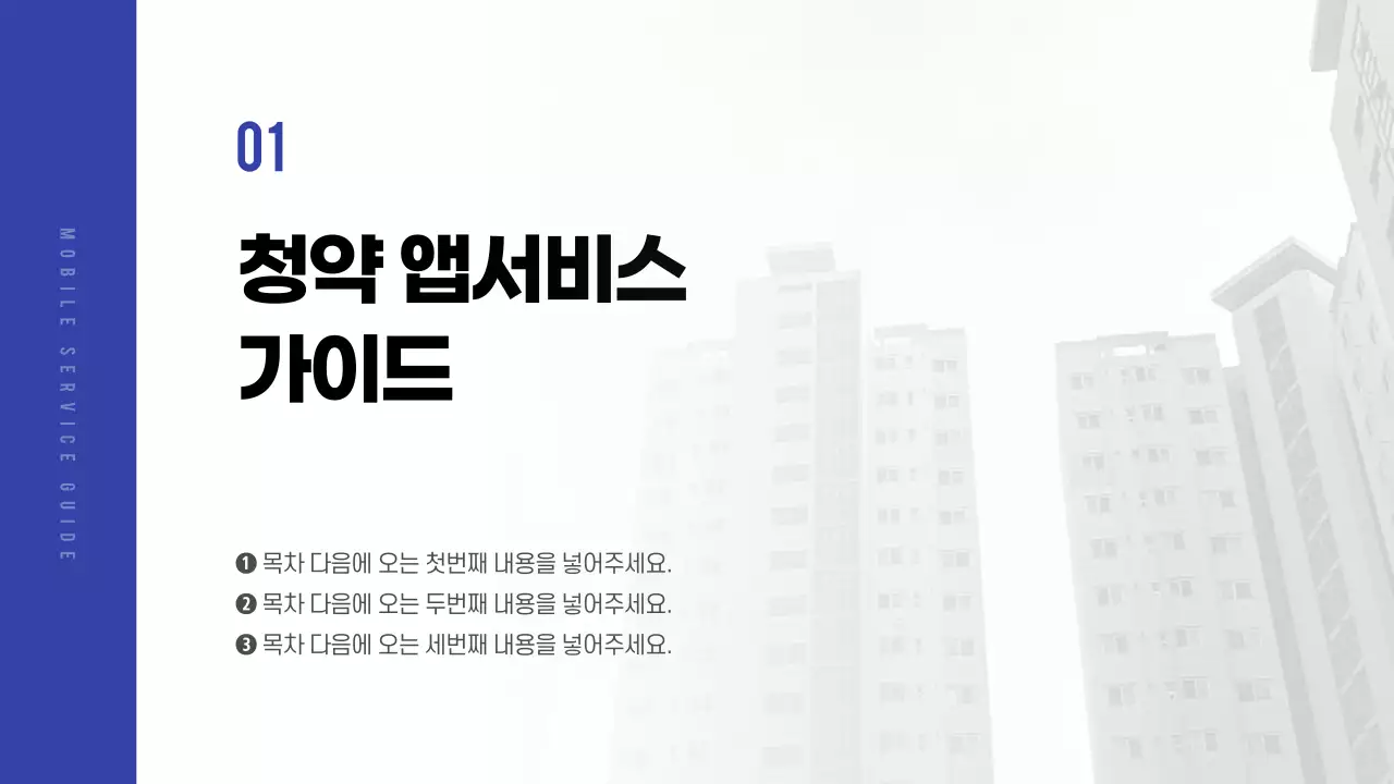파란색 톤의 온라인 제품 서비스 가이드 프레젠테이션