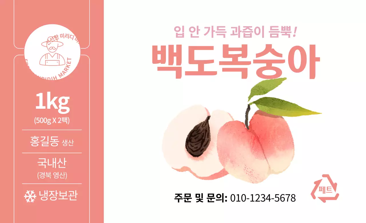 컬러별 여름 농산물 복숭아 일러스트 심플 스티커