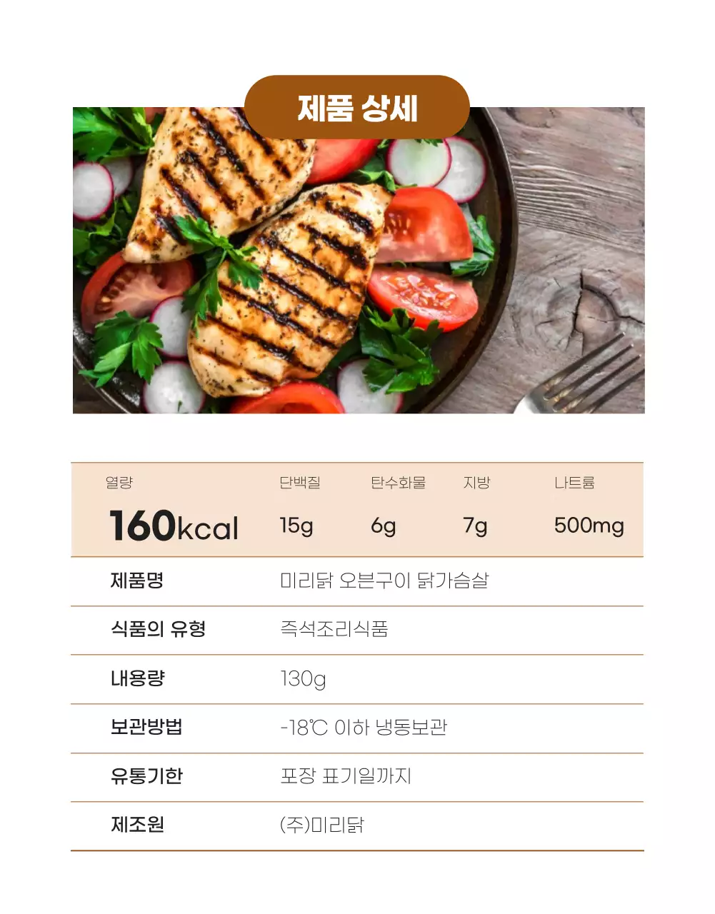 브라운의 다이어트 닭가슴살 상세페이지