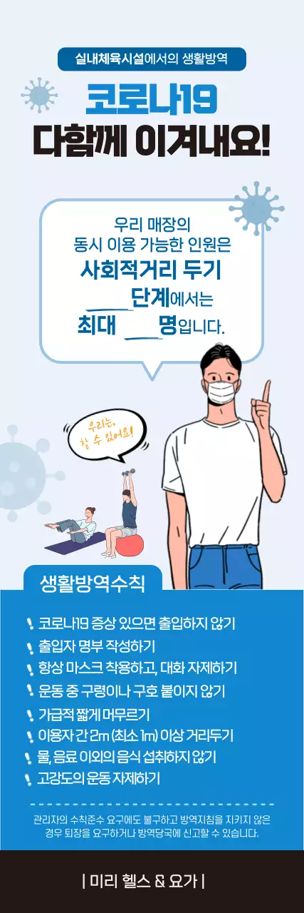 코로나_생활방역_체육관