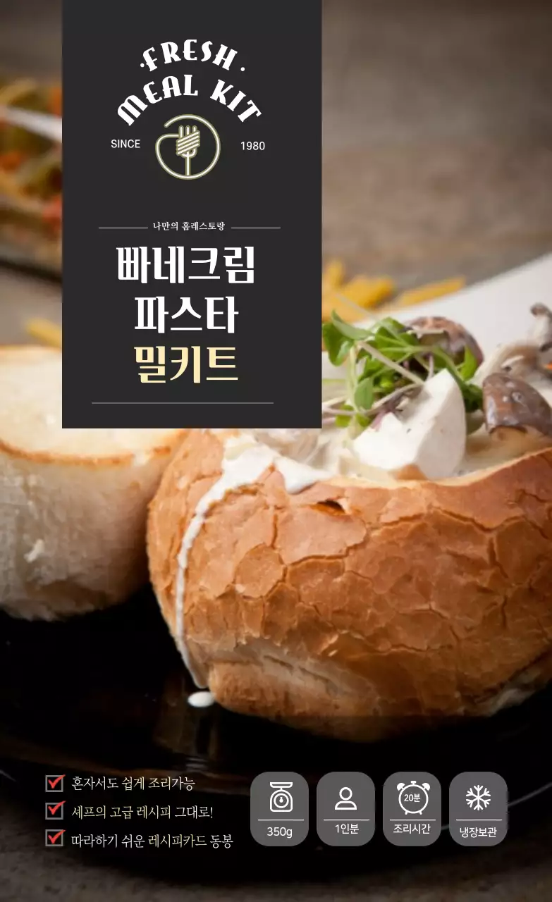 블랙 고급스러운 레스토랑 빠네파스타밀키트 스티커