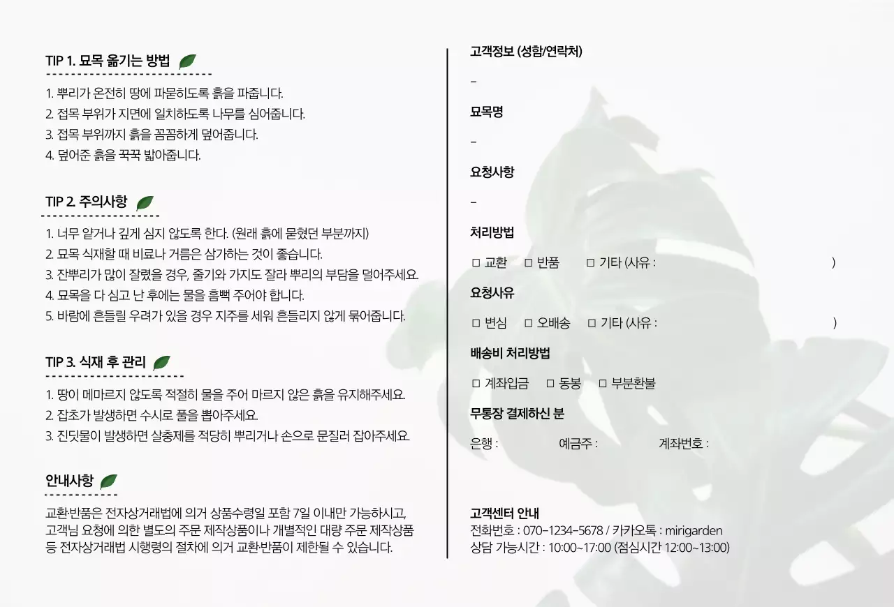 식물 컨셉의 인테리어쇼핑몰교환환불카드 엽서